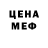 МЕФ мяу мяу Ninz Garcia